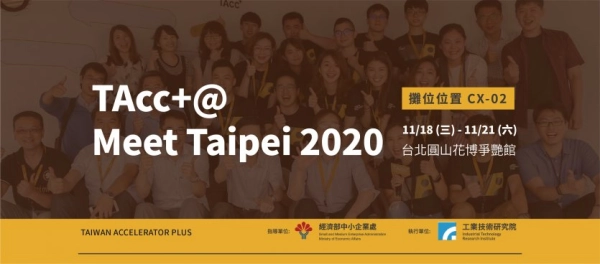 TAcc+第五期徵件延長至11/20 歡迎至Meet Taipei CX-02攤位專人諮詢