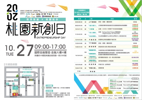 TAcc+ 在2020桃園新創日