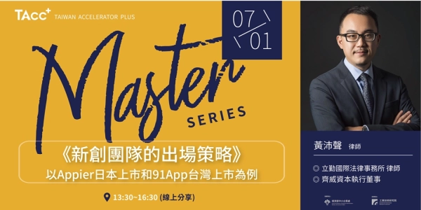 新創團隊的出場策略