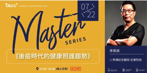 後疫情時代的健康照護趨勢