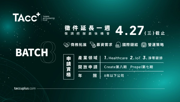 TAcc+ Batch #8 徵件中，好評延長至4/27！