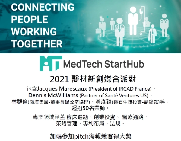 TAcc+大師駐點講座的合作夥伴秀傳紀念醫院展現醫療創新能量