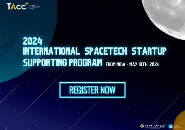 2024《國際太空新創來臺落地培訓計畫》徵案開始！