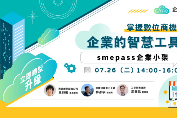 0726-企業小聚KV-05-1200x600px(一般版)