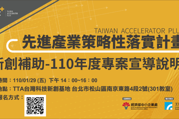 110年先進產業策略性_活動通1080X540-Banner(0114)-台北場
