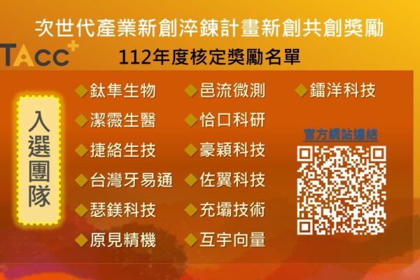 112年度13家通過廠商名單_TAcc+官網公告new