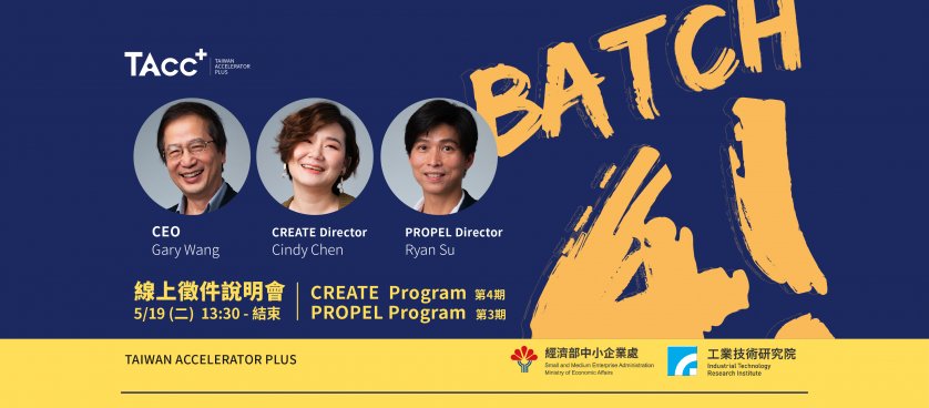 TAcc+ Batch #4 線上徵件說明會