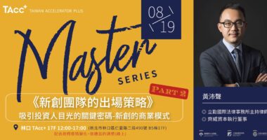 TAcc+ 0819banner-01
