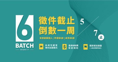 仁威 廖 - 徵件倒數-01-03