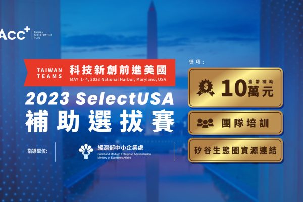 前進美國2023 1110