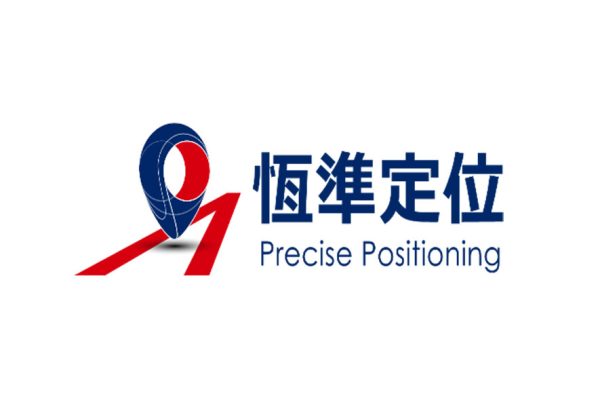恆準